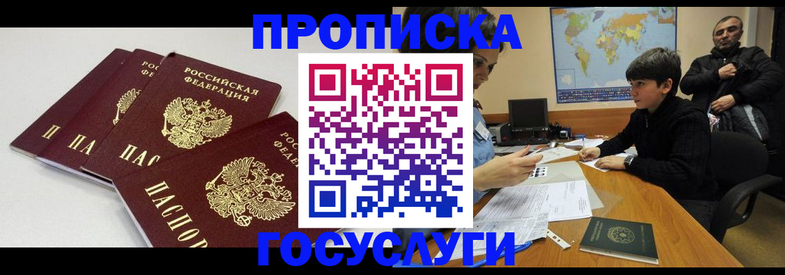 прописка для военкомата в Губкинском