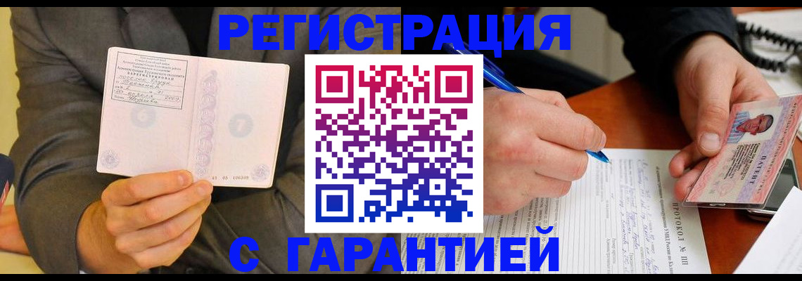 временная регистрация купить в Губкинском