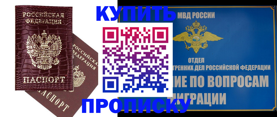 временная регистрация купить в Губкинском
