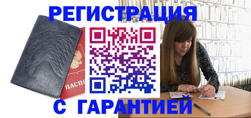 прописка для работы в Губкинском