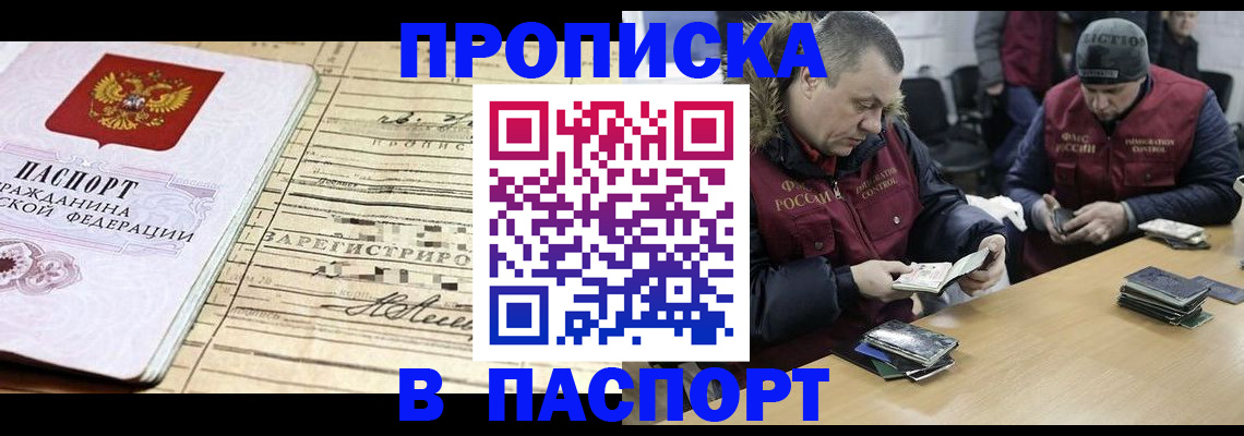 прописка 2025 в Губкинском